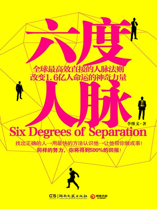 Cover image for 六度人脉